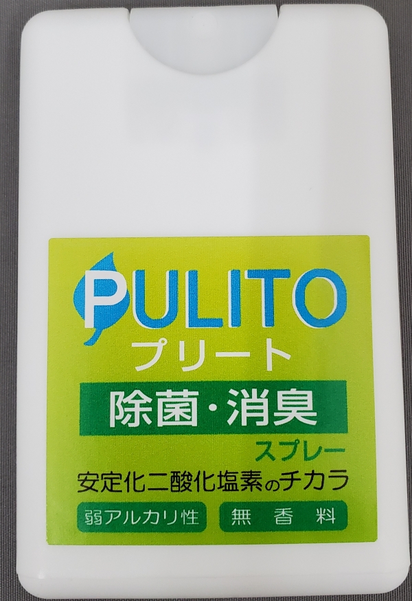 新パッケージ　プリート15㎖使い切りサイズ