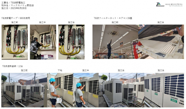 8月28日　千葉県野田市　TB波節電施工