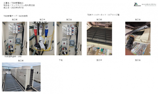 ９月７日　千葉県千葉市稲毛区　TB波節電施工