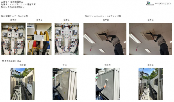 9月12日　神奈川県川崎市中原区　TB波節電施工